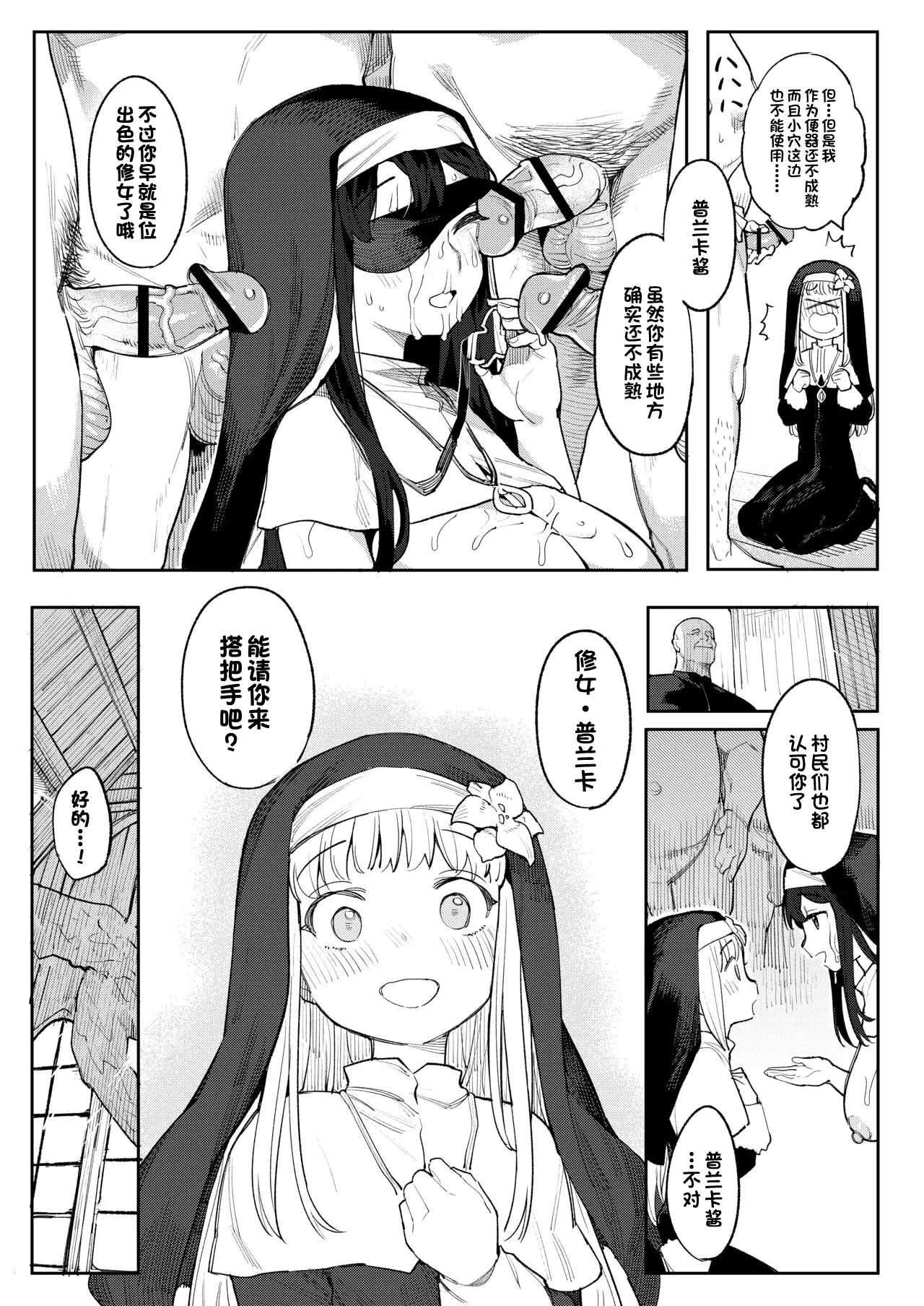 Benki Seijo Blanca Ch.2 ~Neroaras no Chika Seidou~ - Page 21