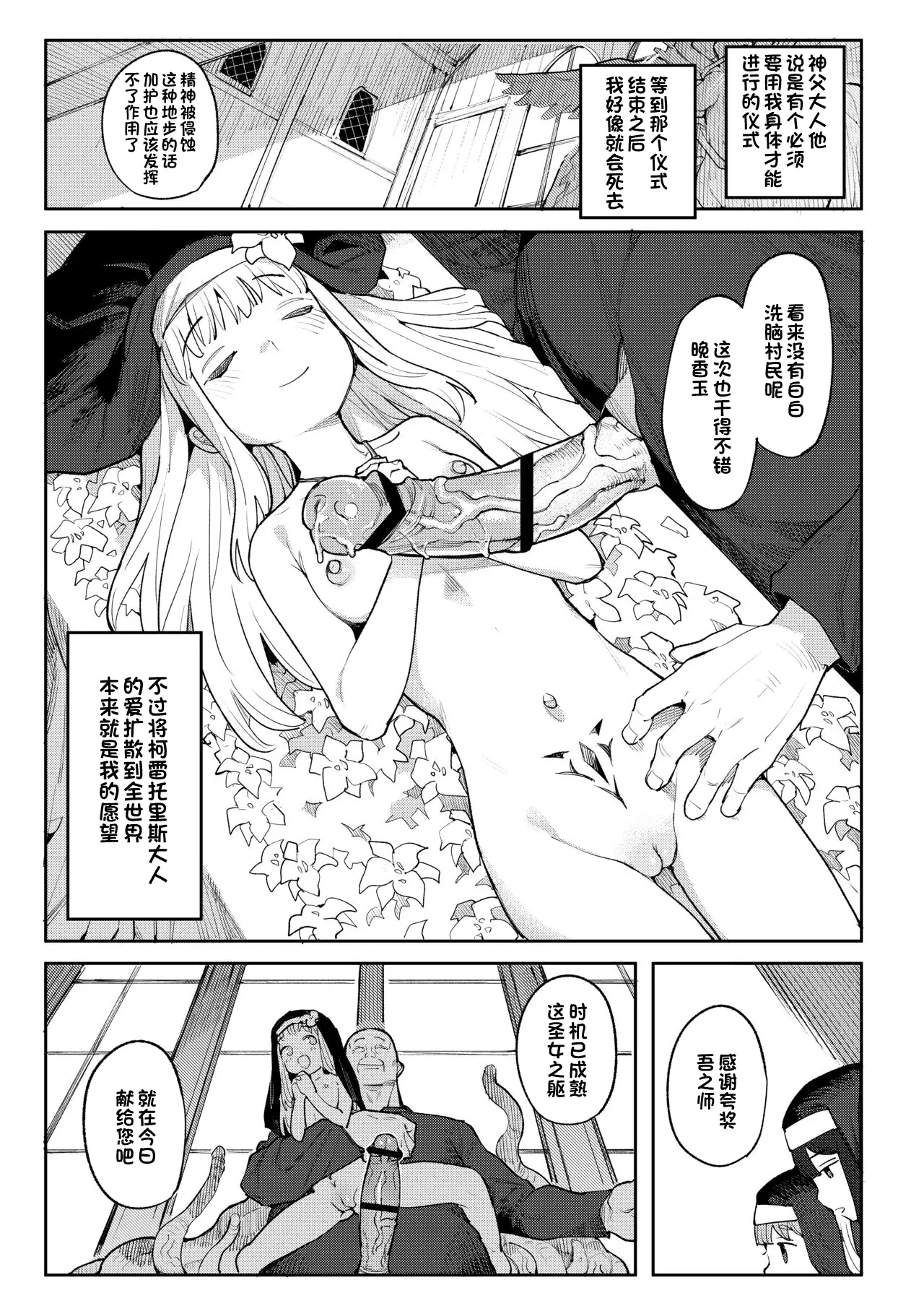 Benki Seijo Blanca Ch.2 ~Neroaras no Chika Seidou~ - Page 29