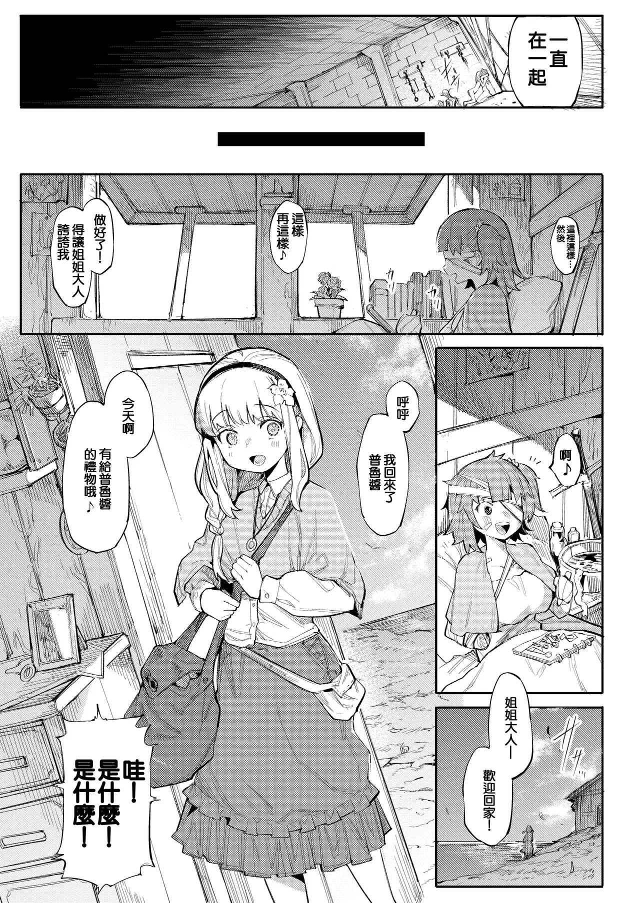 Benki Seijo Blanca Ch.2 ~Neroaras no Chika Seidou~ - Page 90