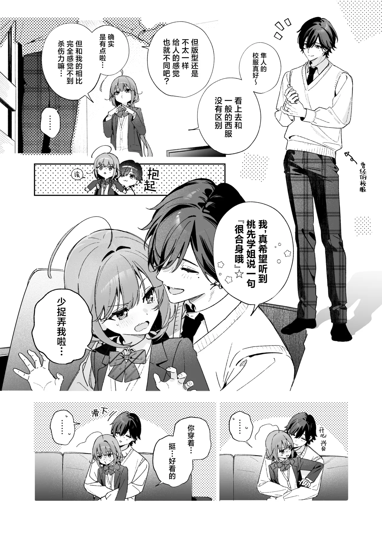 [Ringo no Naru Ki (Kise Itsuki)] Candy Like Prologue - Cosplay Ecchi Hon - | 糖色序曲 -Cosplay爱爱本-[Chinese] [驴子汉化组] [DL版] - Page 20
