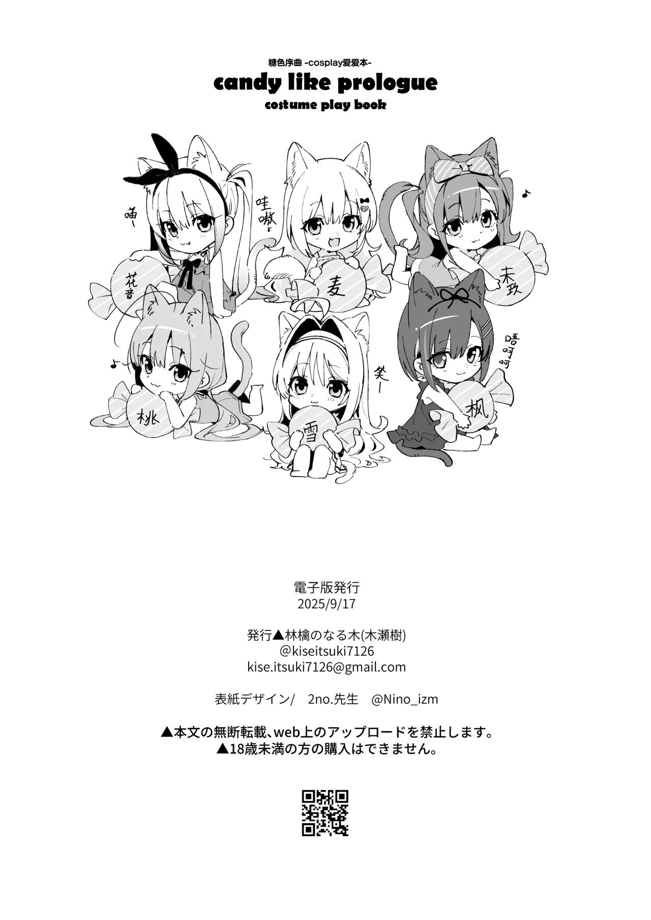 [Ringo no Naru Ki (Kise Itsuki)] Candy Like Prologue - Cosplay Ecchi Hon - | 糖色序曲 -Cosplay爱爱本- [Chinese] [驴子汉化组] [DL版] - Page 28