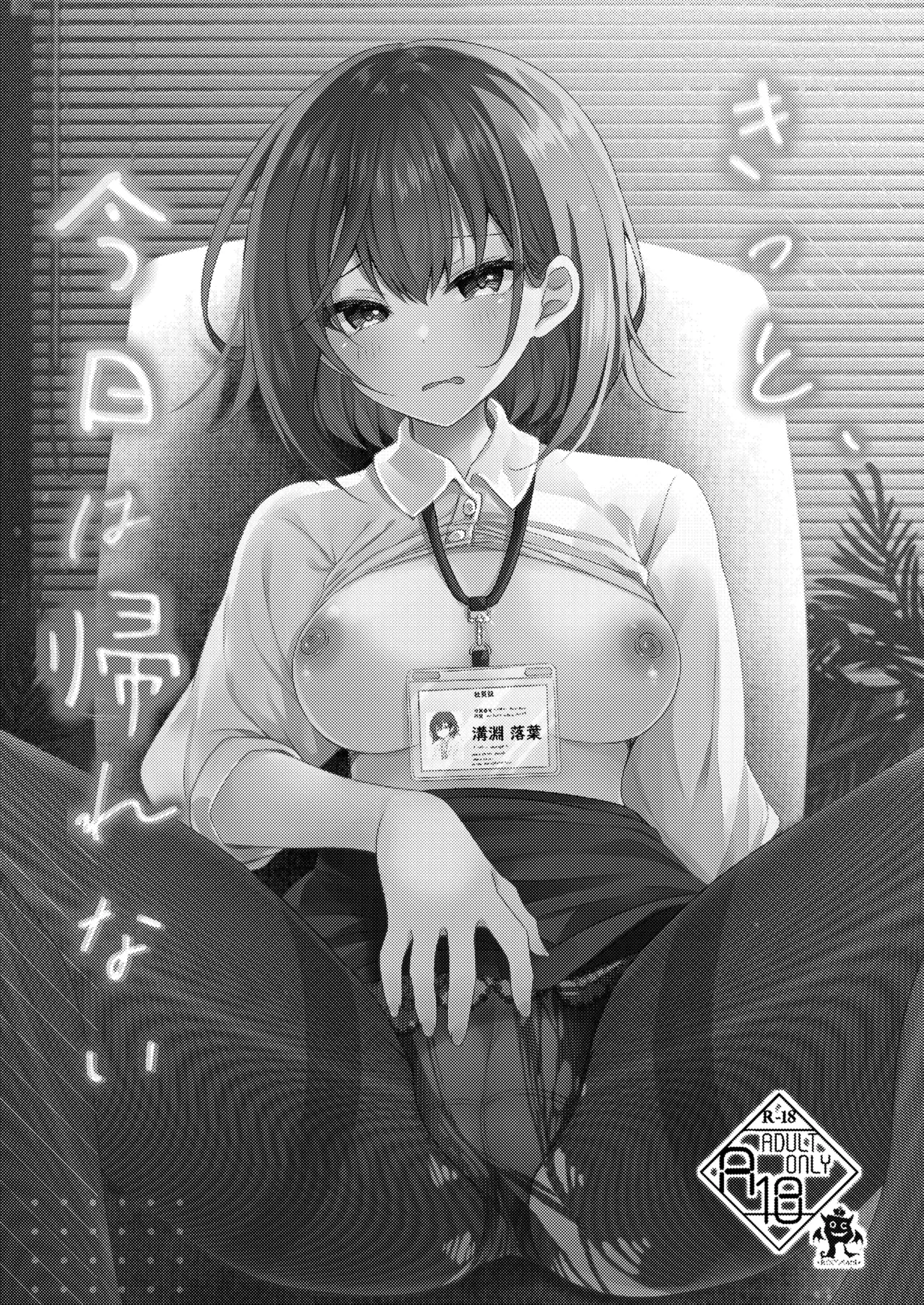 Kitto, Kyou wa Kaerenai | Guess I'm Not Going Home Tonight - Page 2