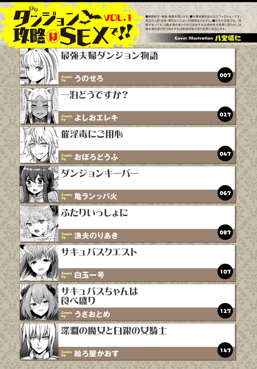 Dungeon Kouryaku wa SEX de!! Vol. 1 - Page 3