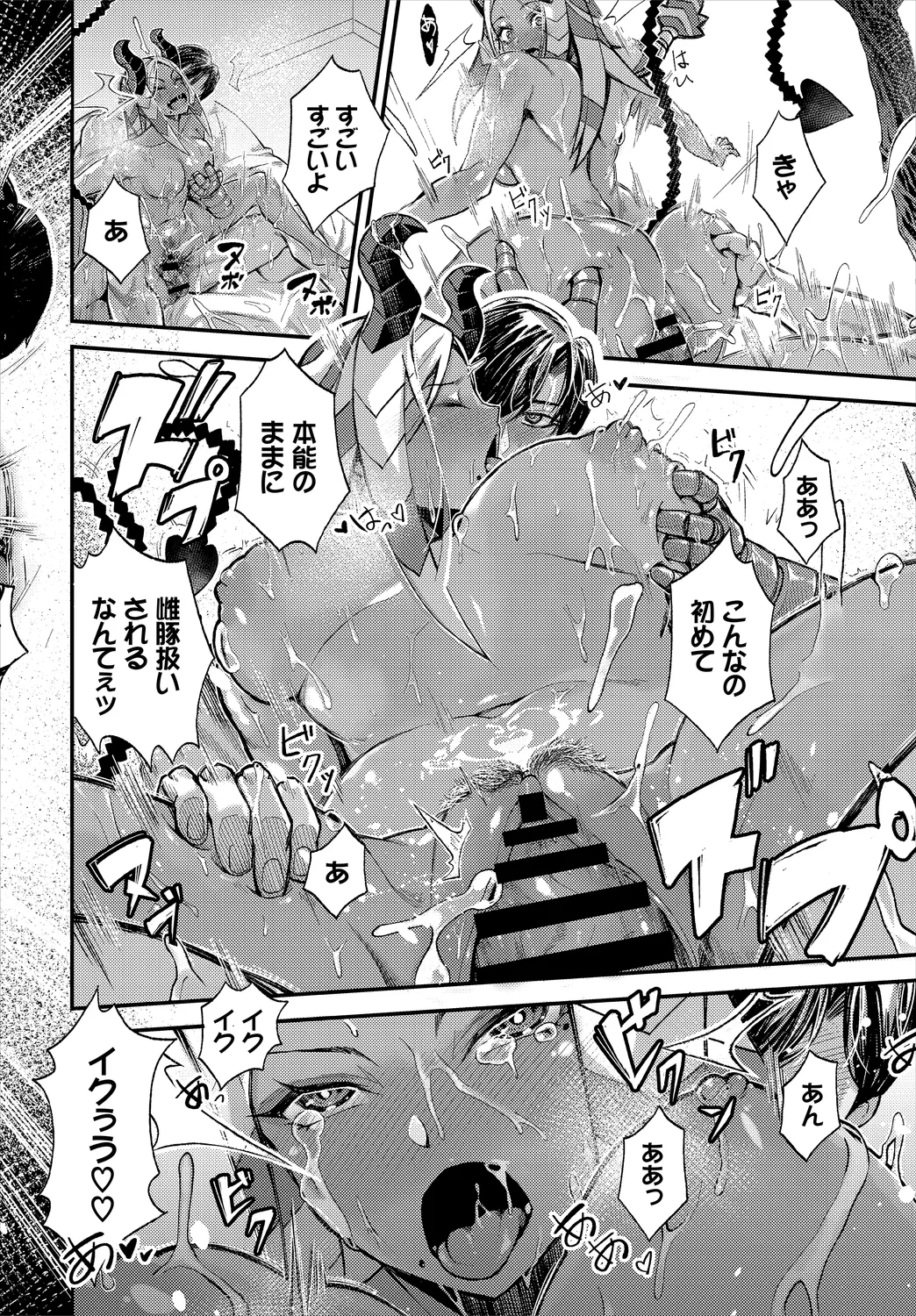 Dungeon Kouryaku wa SEX de!! Vol. 1 page 44 - wings big breasts hentai manga - read online free