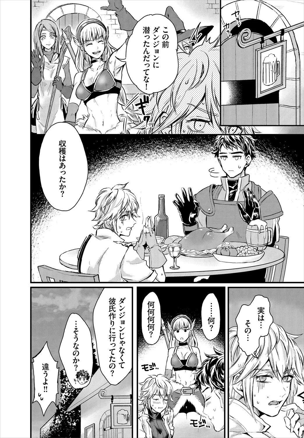 Dungeon Kouryaku wa SEX de!! Vol. 1 page 66 - wings big breasts hentai manga - read online free