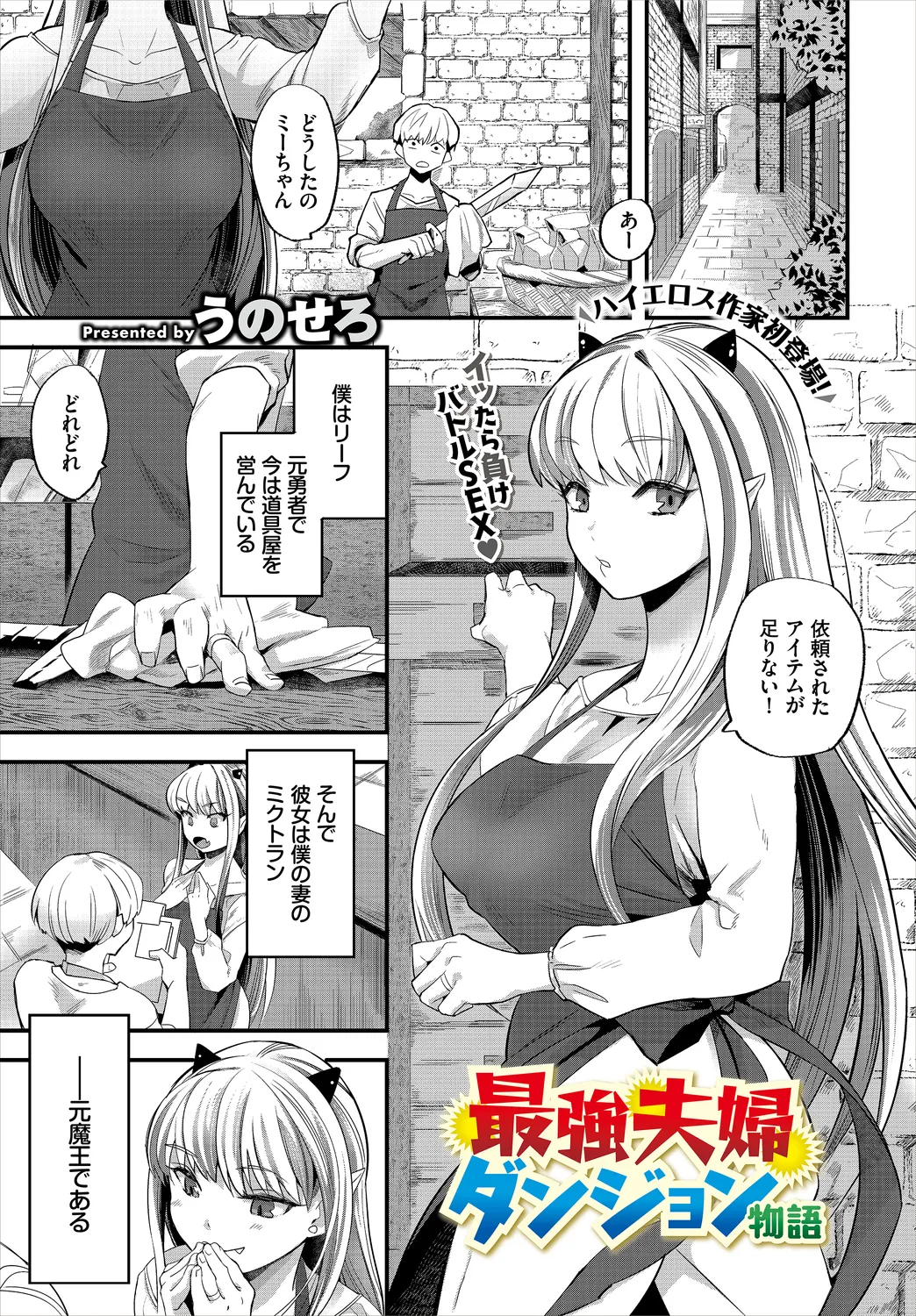 Dungeon Kouryaku wa SEX de!! Vol. 1 - Page 7