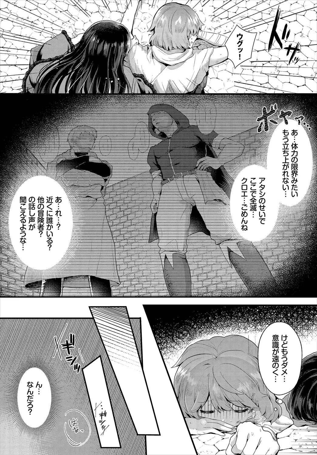 Dungeon Kouryaku wa SEX de!! Vol. 1 page 89 - wings big breasts hentai manga - read online free