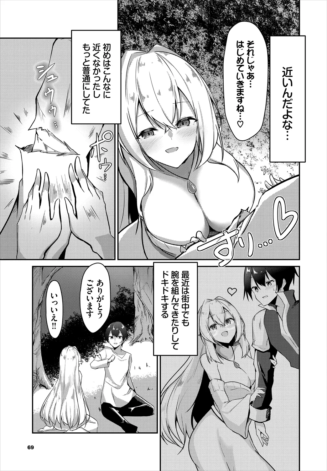 Dungeon Kouryaku wa SEX de!! Vol. 2 page 69 - elf handjob hentai manga - read online free