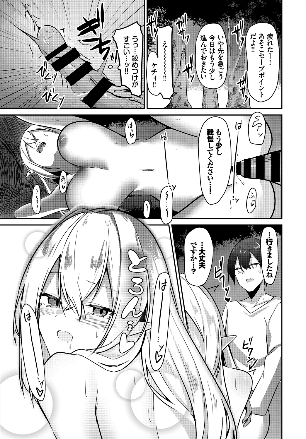 Dungeon Kouryaku wa SEX de!! Vol. 2 page 79 - elf handjob hentai manga - read online free