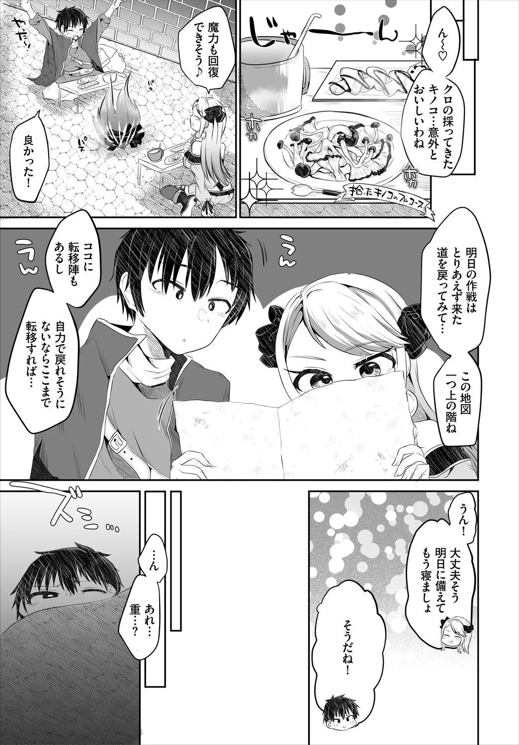 Dungeon Kouryaku wa SEX de!! Vol. 3 page 69 - squirting elf hentai manga - read online free