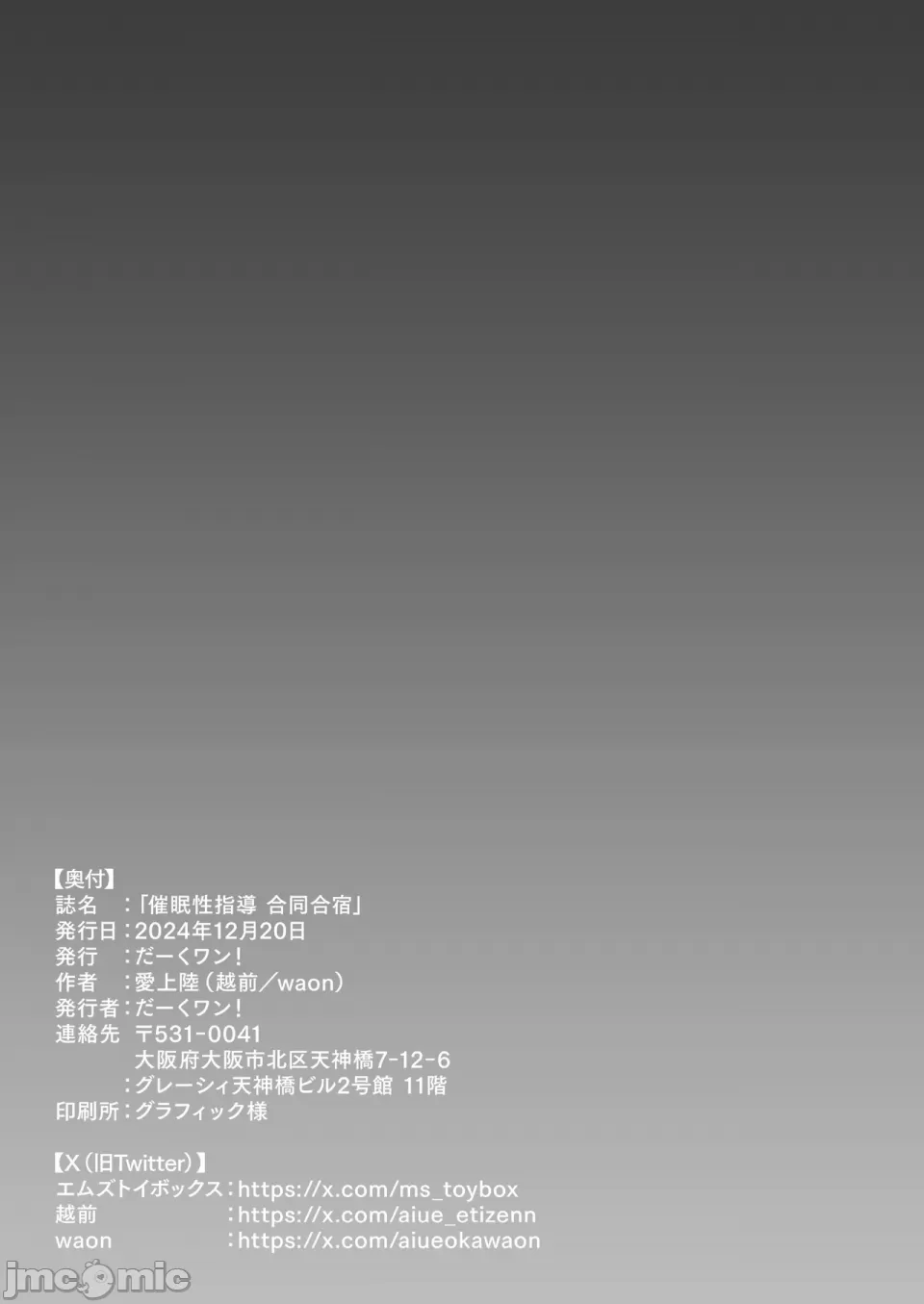 催眠性指導 -Secret Lesson- 特典同人誌「催眠性指導 合同合宿」[大頭個人漢化兼上色] [中国翻訳] page 66 original parody - big breasts group hentai manga - read online free