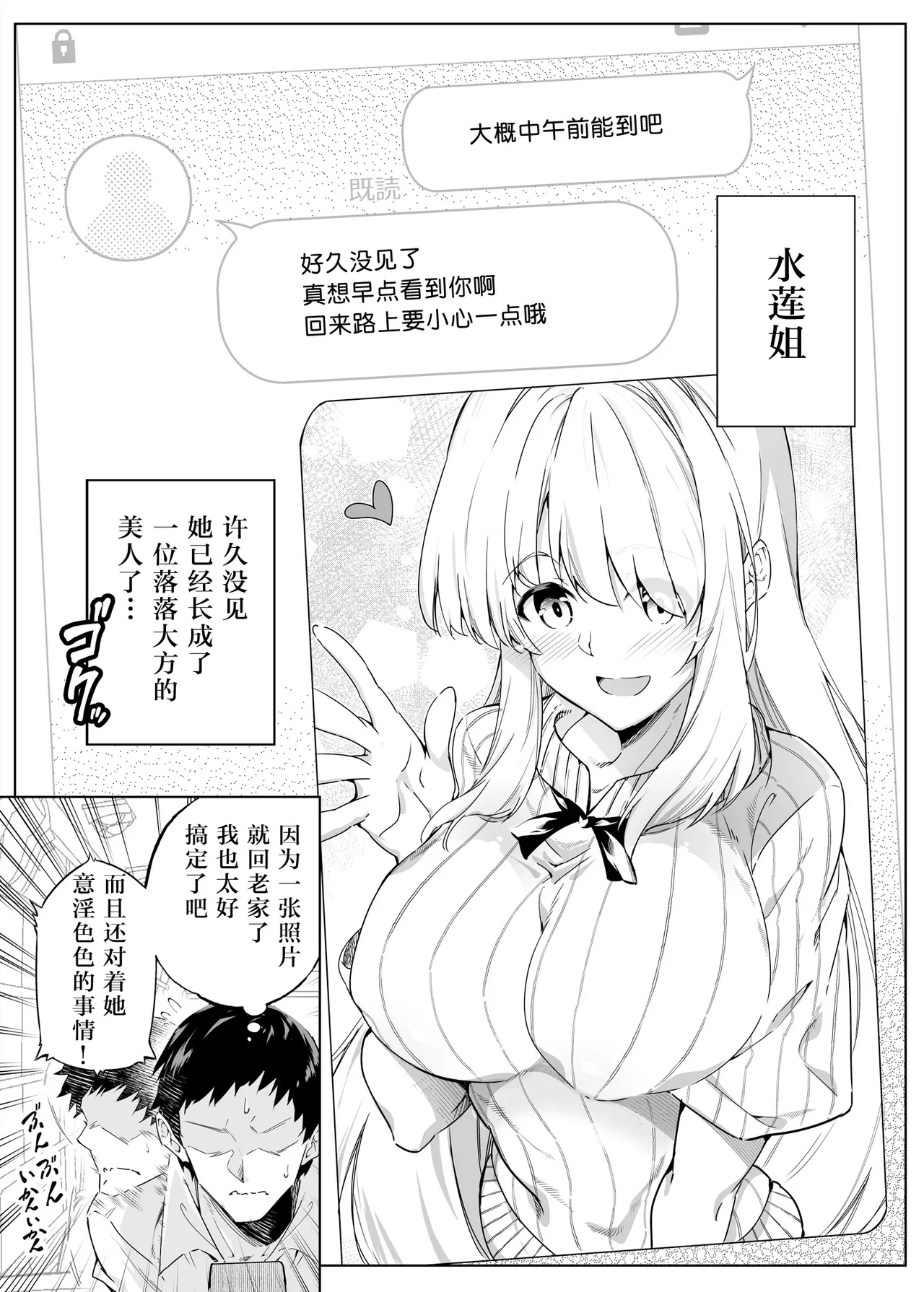 [Suiren no Yado (Asakawa)] Natsu no Yari Naoshi [Chinese]無修正 page 10 - big breasts compilation hentai manga - read online free