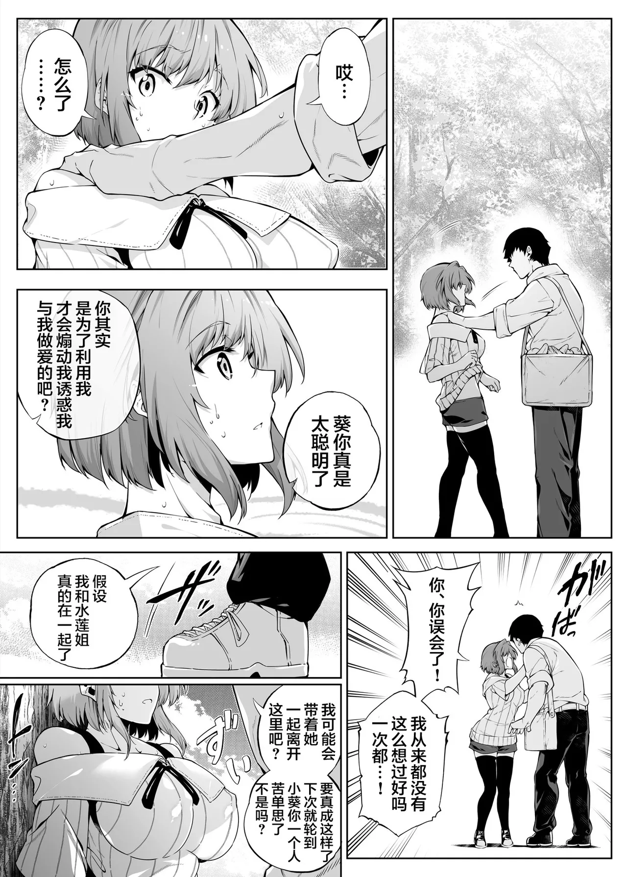 [Suiren no Yado (Asakawa)] Natsu no Yari Naoshi [Chinese]無修正 page 122 - big breasts compilation hentai manga - read online free