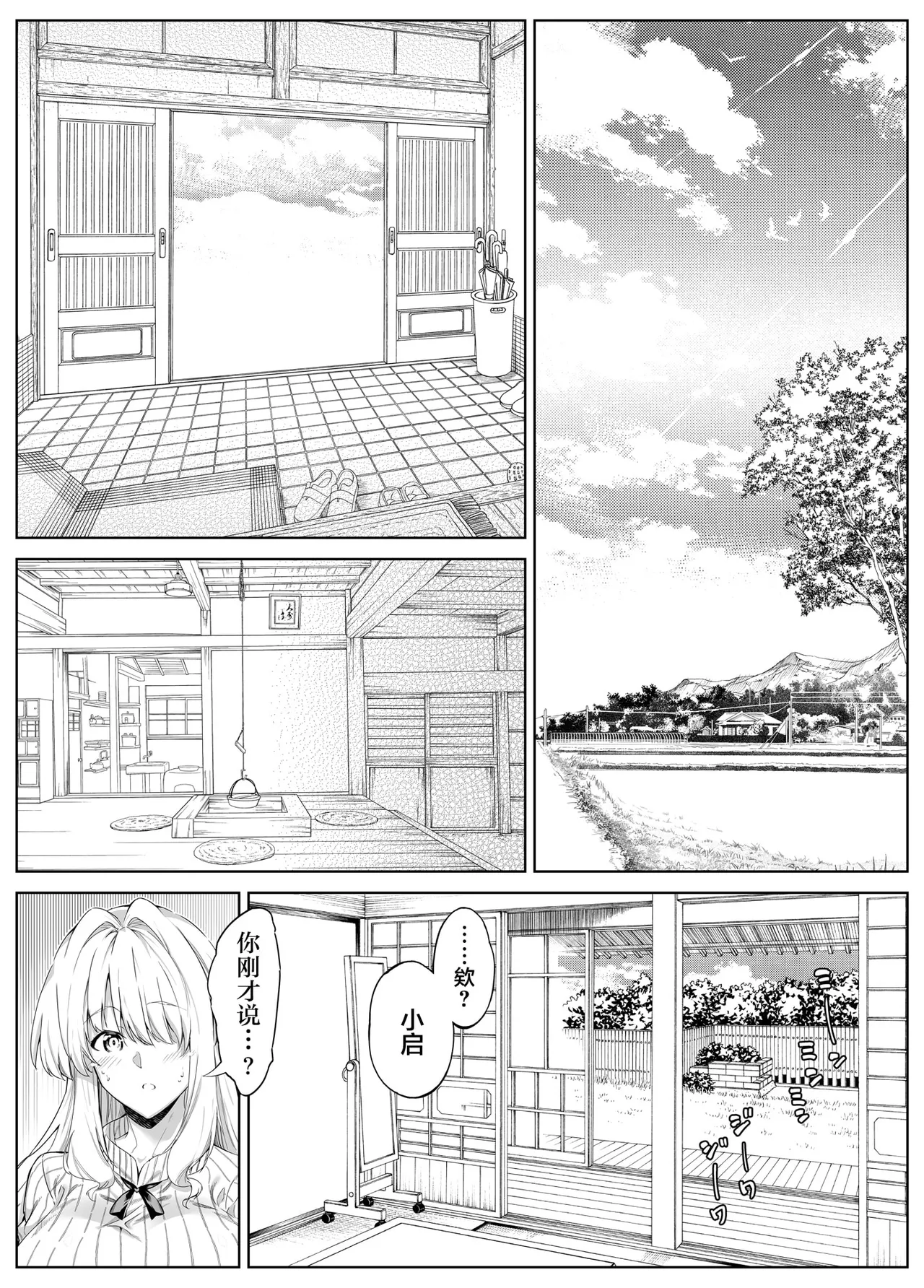 [Suiren no Yado (Asakawa)] Natsu no Yari Naoshi [Chinese]無修正 page 218 - big breasts compilation hentai manga - read online free