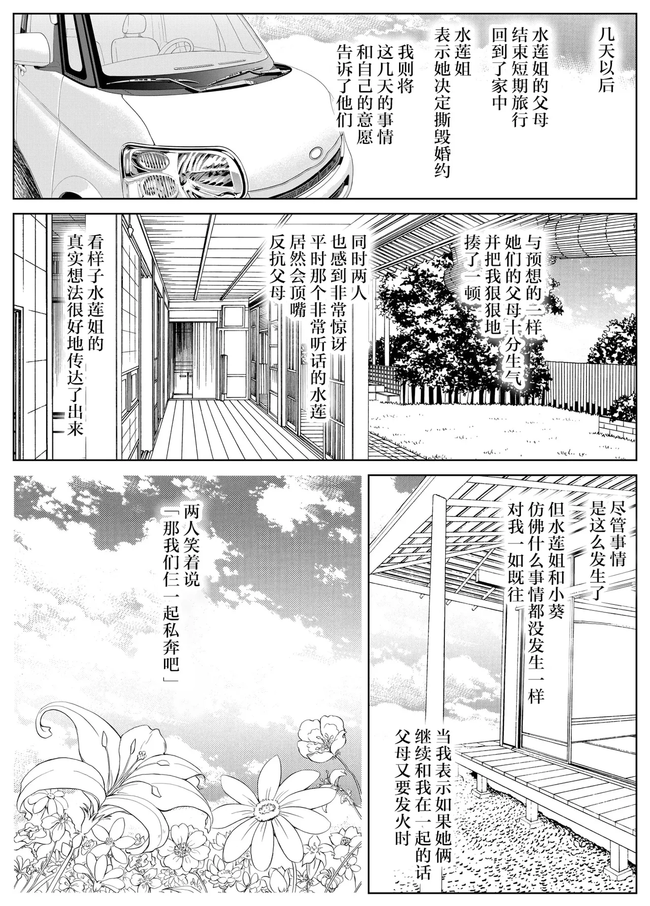 [Suiren no Yado (Asakawa)] Natsu no Yari Naoshi [Chinese]無修正 page 281 - big breasts compilation hentai manga - read online free