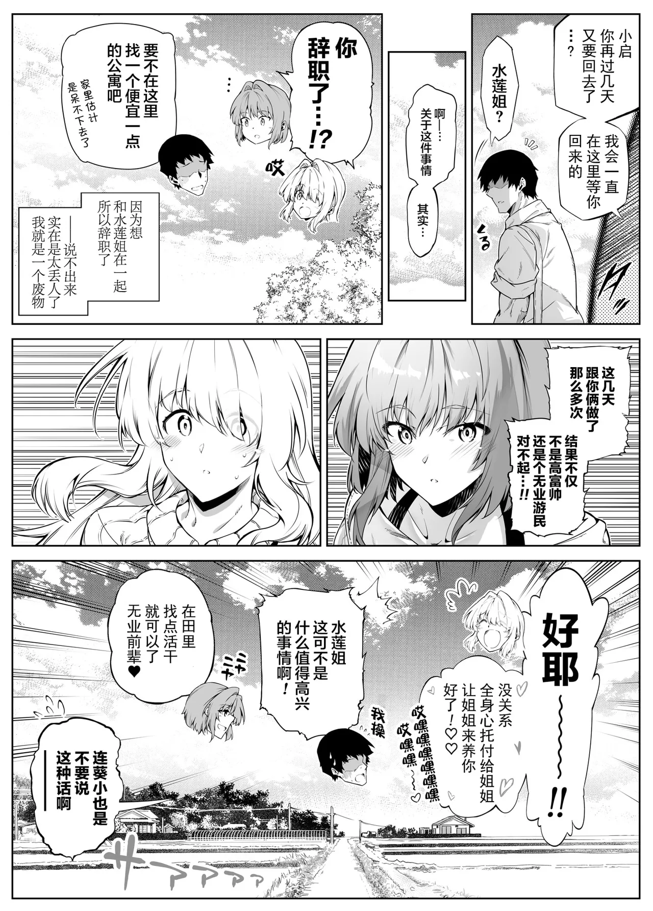 [Suiren no Yado (Asakawa)] Natsu no Yari Naoshi [Chinese]無修正 page 283 - big breasts compilation hentai manga - read online free