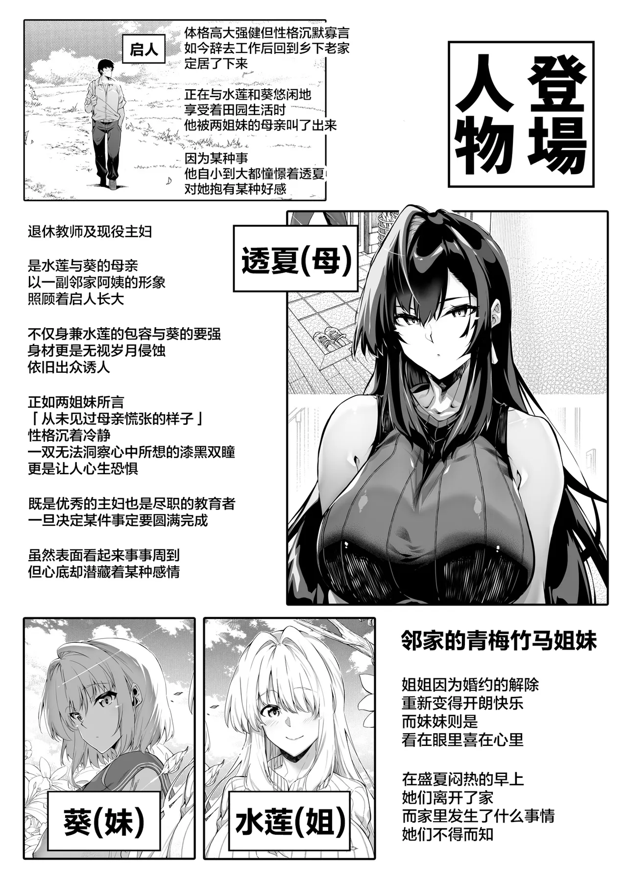 [Suiren no Yado (Asakawa)] Natsu no Yari Naoshi [Chinese]無修正 page 292 - big breasts compilation hentai manga - read online free