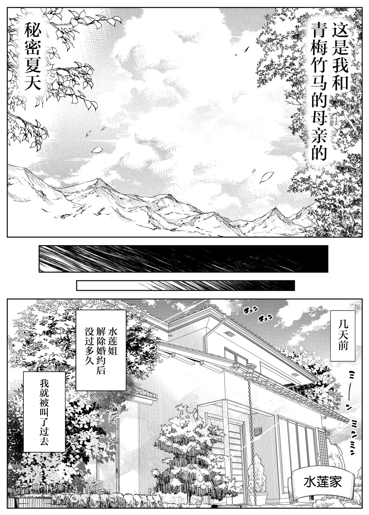 [Suiren no Yado (Asakawa)] Natsu no Yari Naoshi [Chinese]無修正 page 309 - big breasts compilation hentai manga - read online free