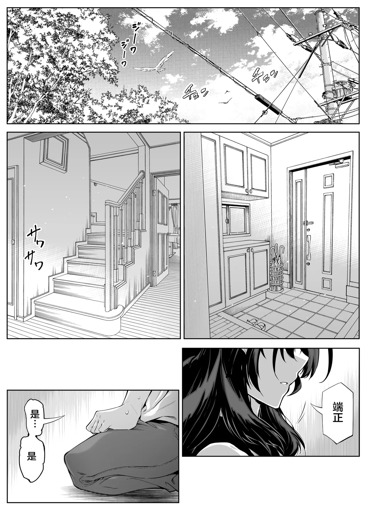 [Suiren no Yado (Asakawa)] Natsu no Yari Naoshi [Chinese]無修正 page 310 - big breasts compilation hentai manga - read online free
