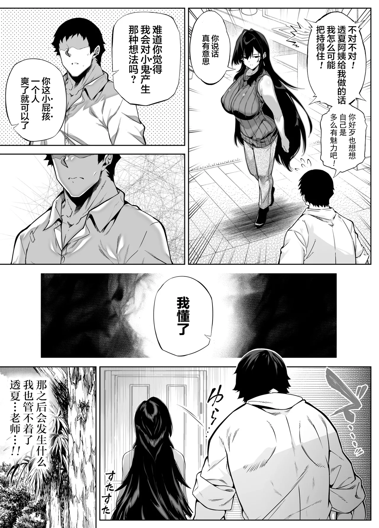 [Suiren no Yado (Asakawa)] Natsu no Yari Naoshi [Chinese]無修正 page 317 - big breasts compilation hentai manga - read online free