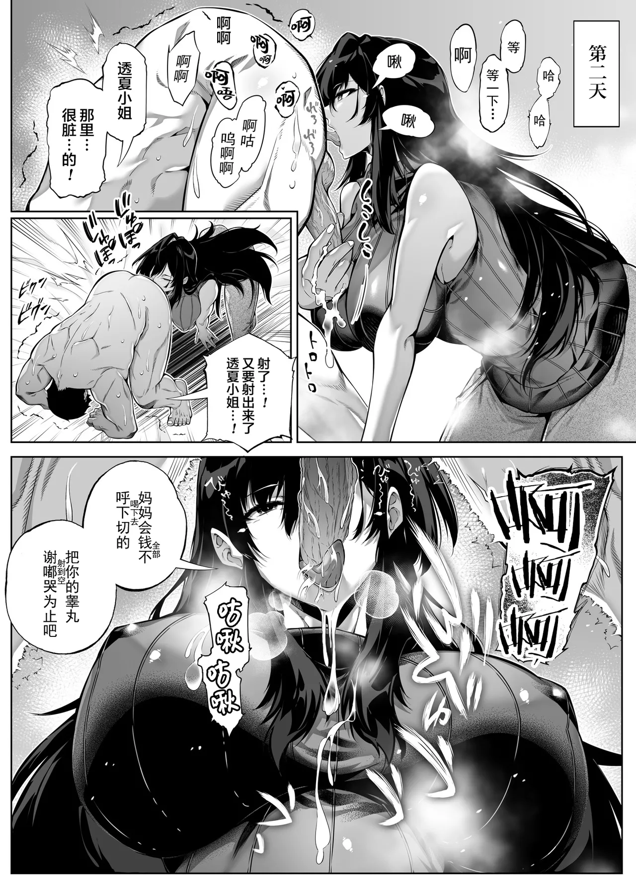 [Suiren no Yado (Asakawa)] Natsu no Yari Naoshi [Chinese]無修正 page 321 - big breasts compilation hentai manga - read online free