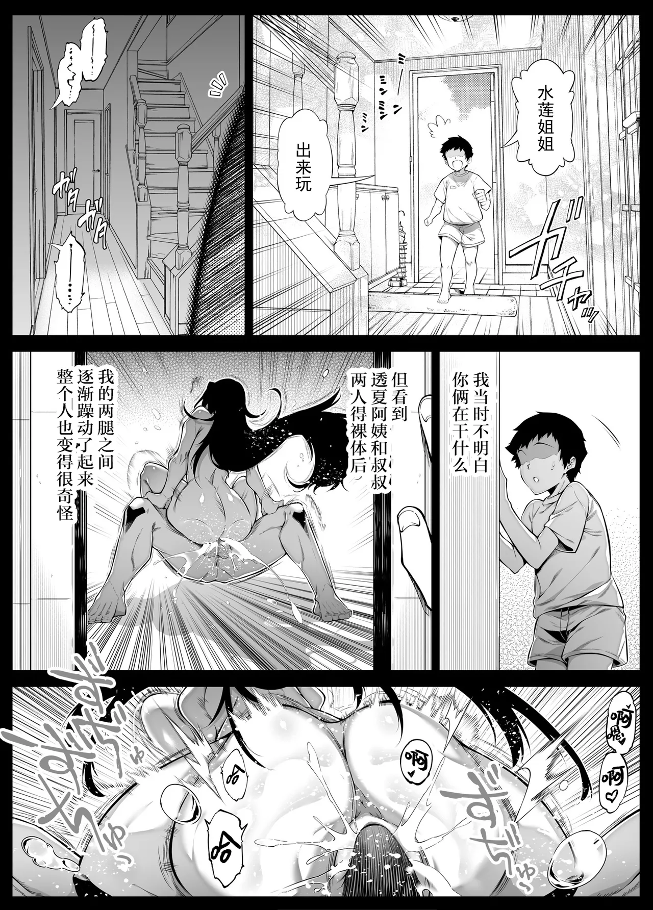 [Suiren no Yado (Asakawa)] Natsu no Yari Naoshi [Chinese]無修正 page 341 - big breasts compilation hentai manga - read online free