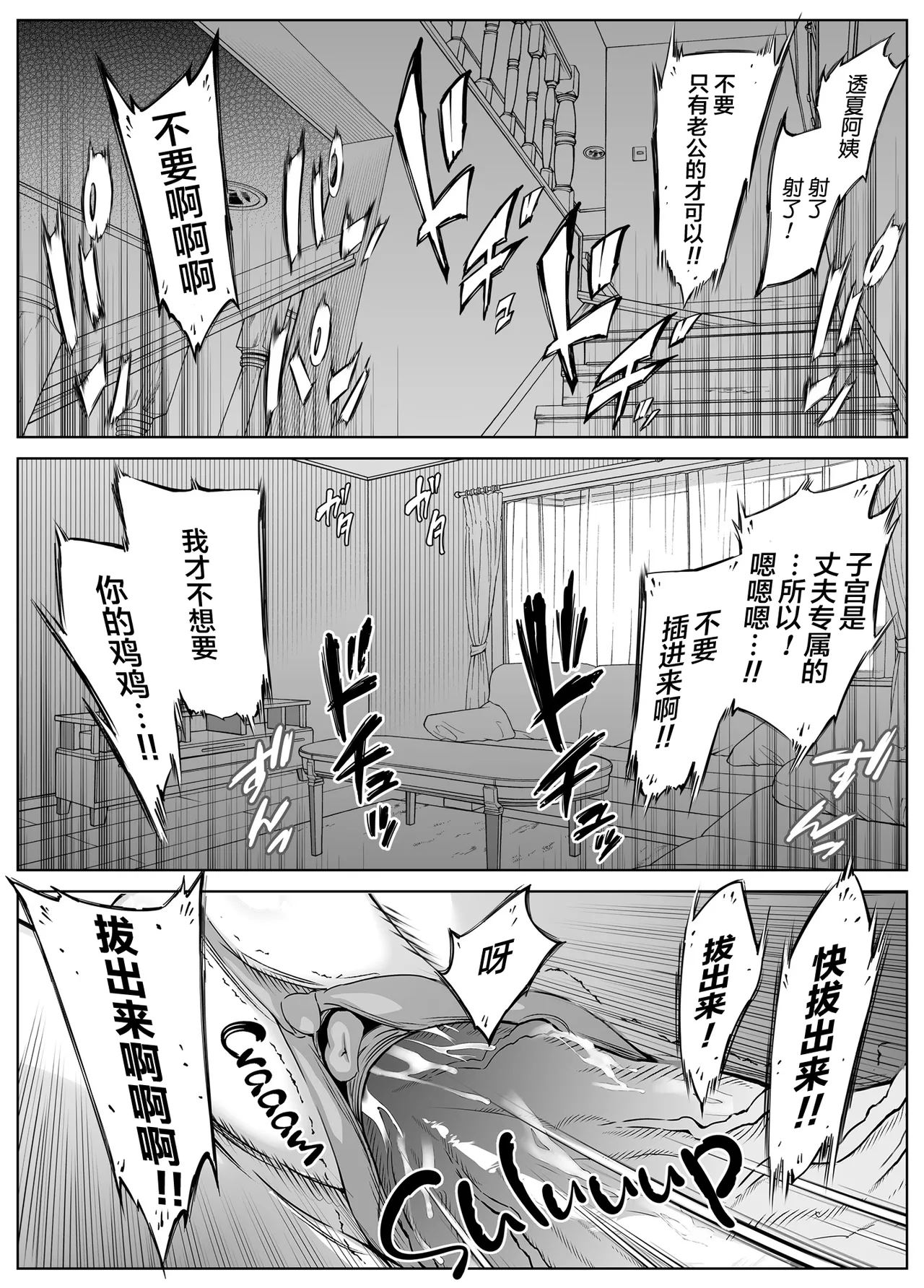 [Suiren no Yado (Asakawa)] Natsu no Yari Naoshi [Chinese]無修正 page 367 - big breasts compilation hentai manga - read online free