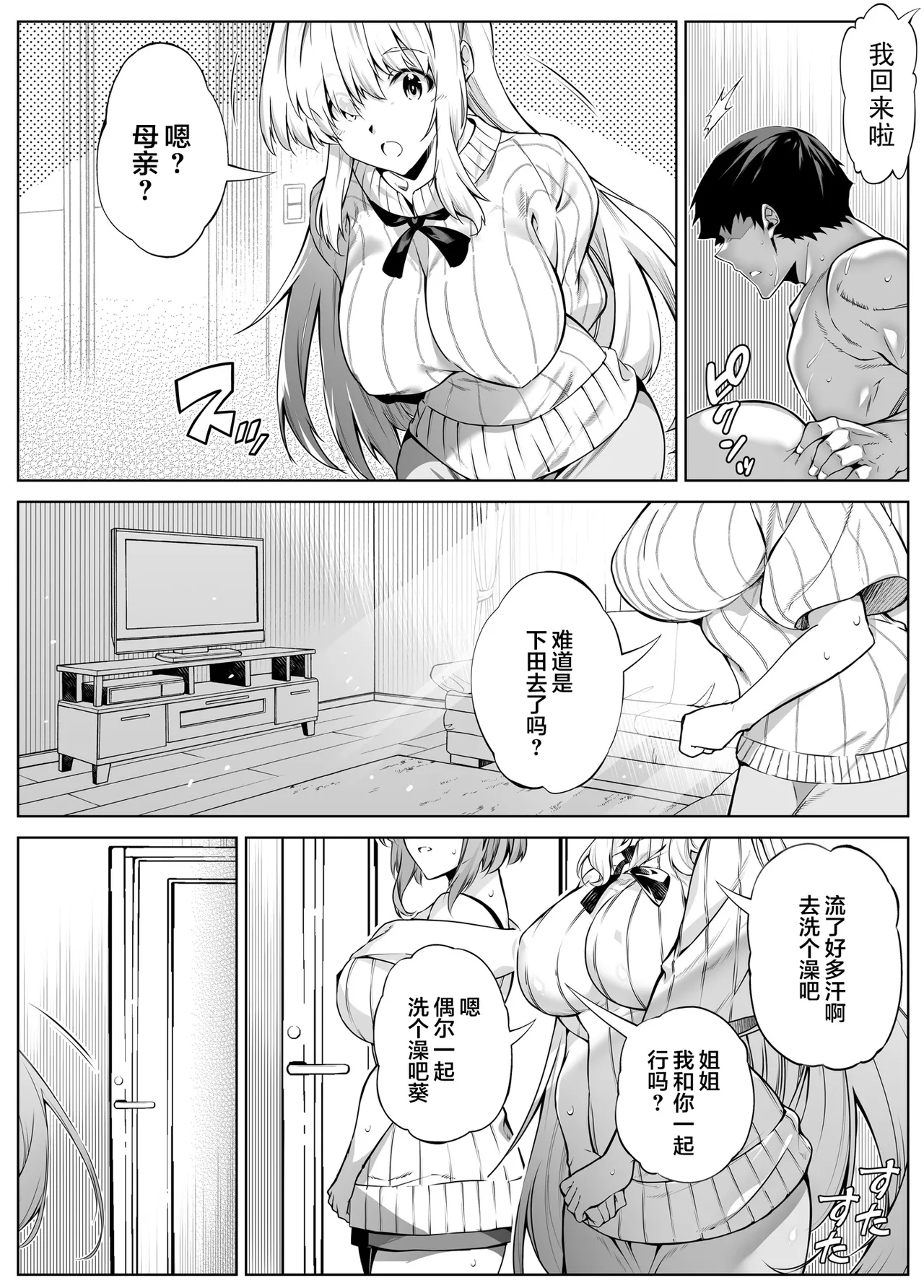 [Suiren no Yado (Asakawa)] Natsu no Yari Naoshi [Chinese]無修正 page 369 - big breasts compilation hentai manga - read online free