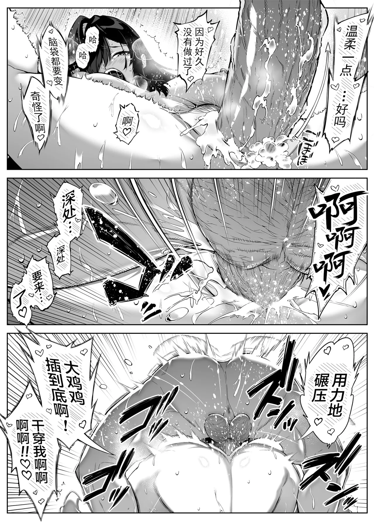 [Suiren no Yado (Asakawa)] Natsu no Yari Naoshi [Chinese]無修正 page 387 - big breasts compilation hentai manga - read online free