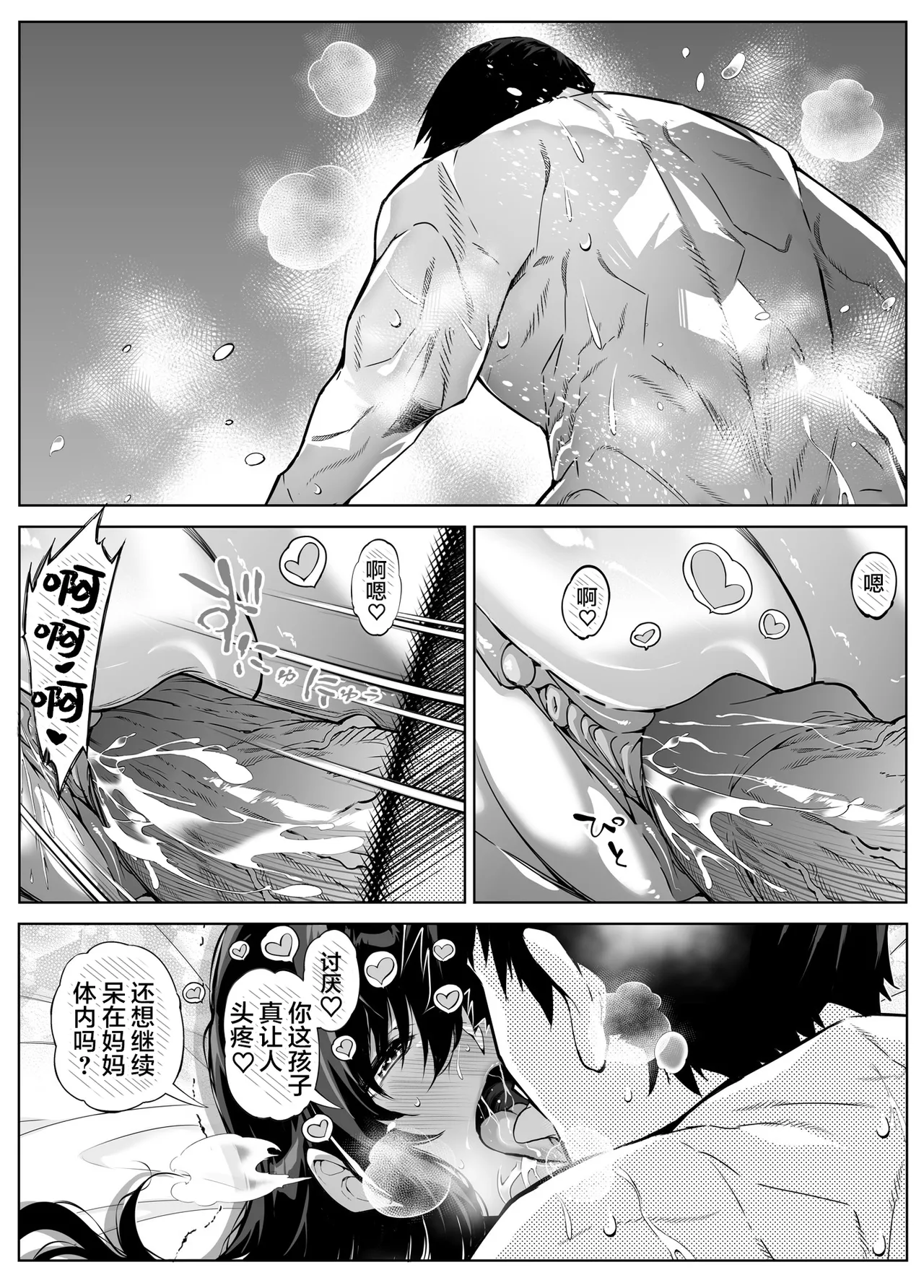 [Suiren no Yado (Asakawa)] Natsu no Yari Naoshi [Chinese]無修正 page 399 - big breasts compilation hentai manga - read online free