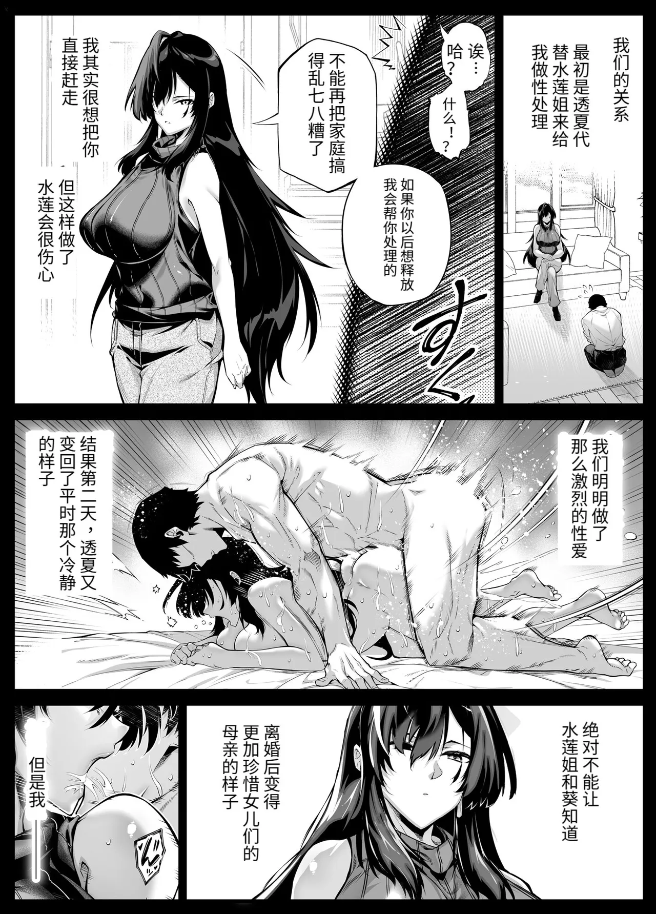 [Suiren no Yado (Asakawa)] Natsu no Yari Naoshi [Chinese]無修正 page 445 - big breasts compilation hentai manga - read online free