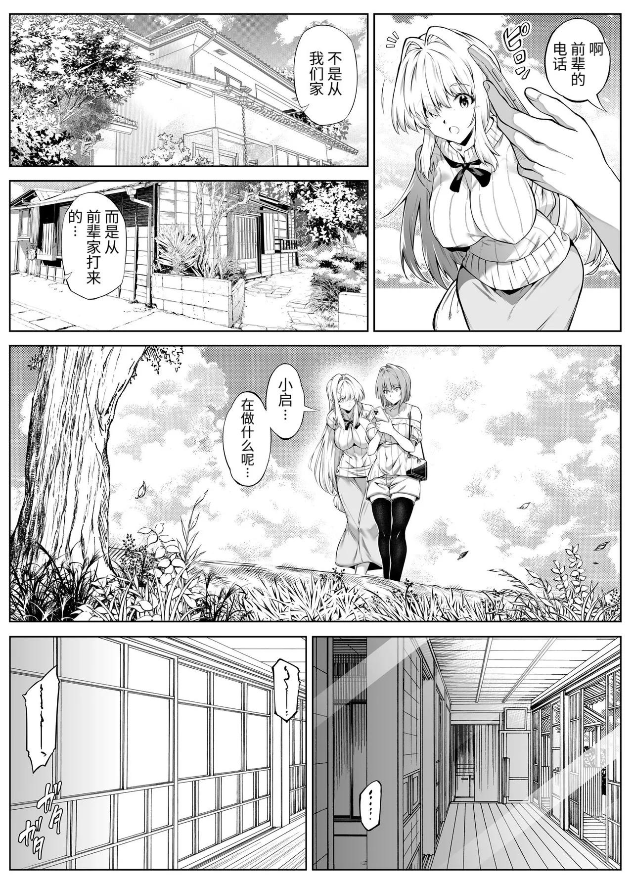 [Suiren no Yado (Asakawa)] Natsu no Yari Naoshi [Chinese]無修正 page 477 - big breasts compilation hentai manga - read online free