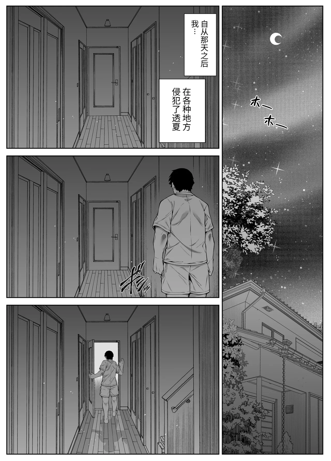 [Suiren no Yado (Asakawa)] Natsu no Yari Naoshi [Chinese]無修正 page 491 - big breasts compilation hentai manga - read online free