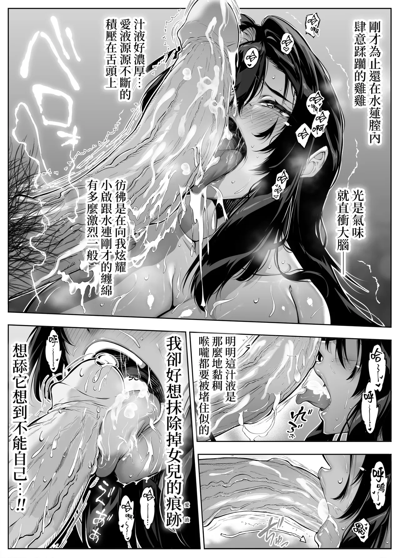 [Suiren no Yado (Asakawa)] Natsu no Yari Naoshi [Chinese]無修正 page 508 - big breasts compilation hentai manga - read online free