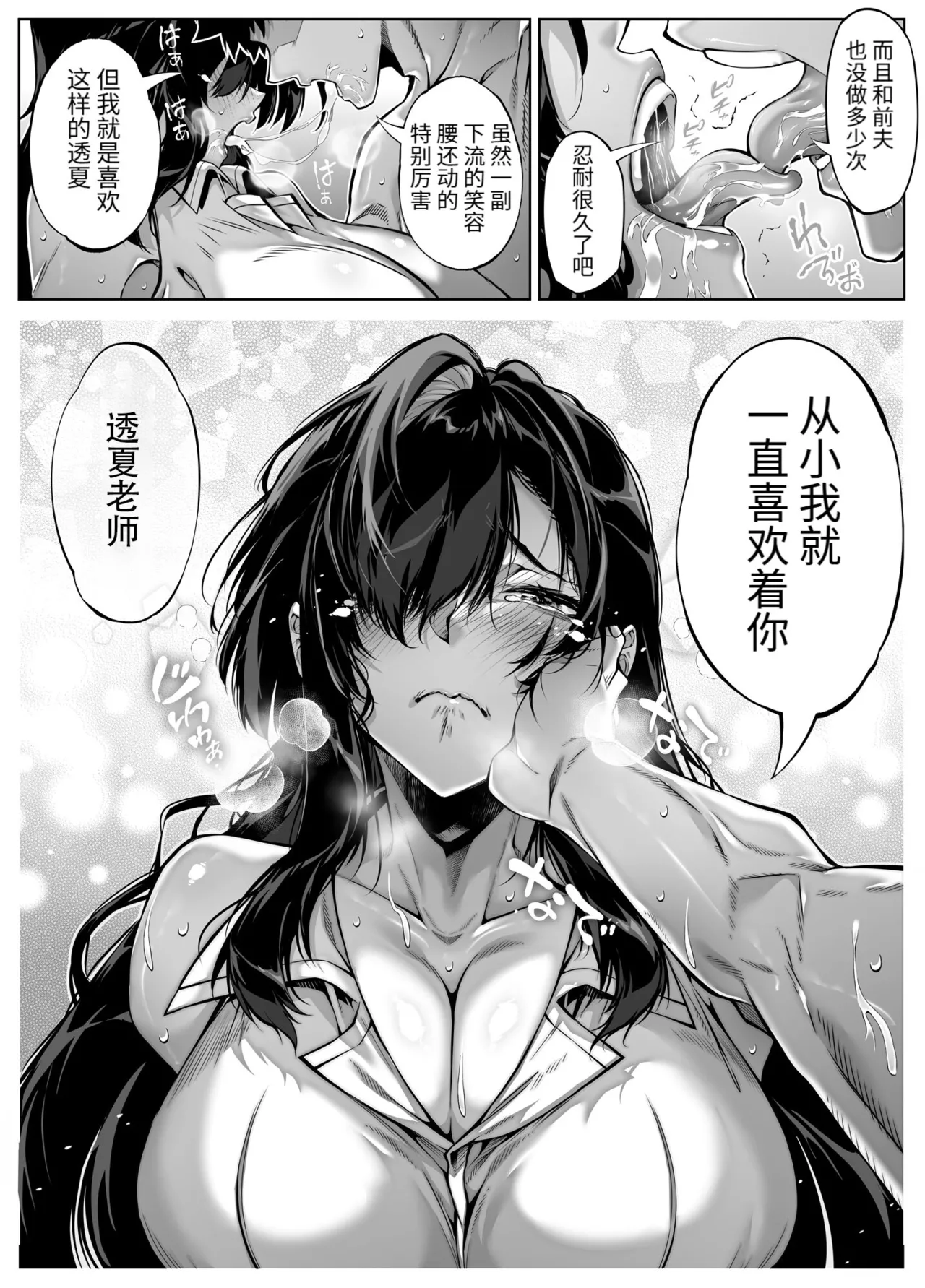 [Suiren no Yado (Asakawa)] Natsu no Yari Naoshi [Chinese]無修正 page 519 - big breasts compilation hentai manga - read online free