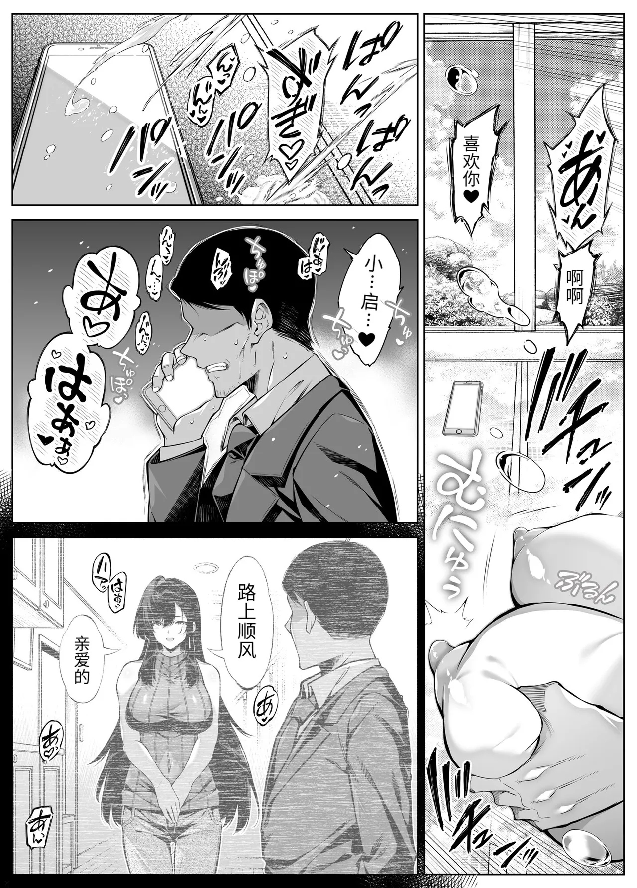 [Suiren no Yado (Asakawa)] Natsu no Yari Naoshi [Chinese]無修正 page 554 - big breasts compilation hentai manga - read online free