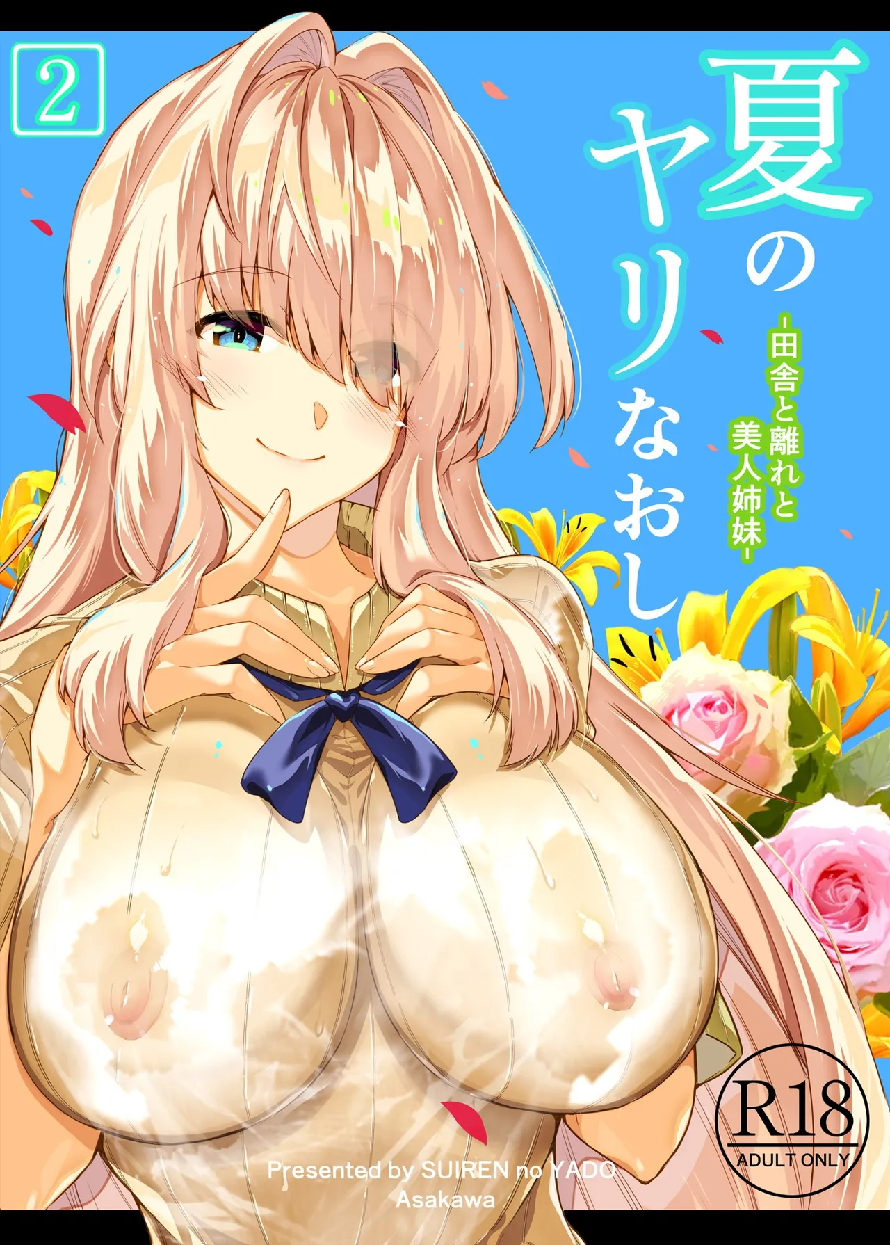 [Suiren no Yado (Asakawa)] Natsu no Yari Naoshi [Chinese]無修正 page 87 - big breasts compilation hentai manga - read online free