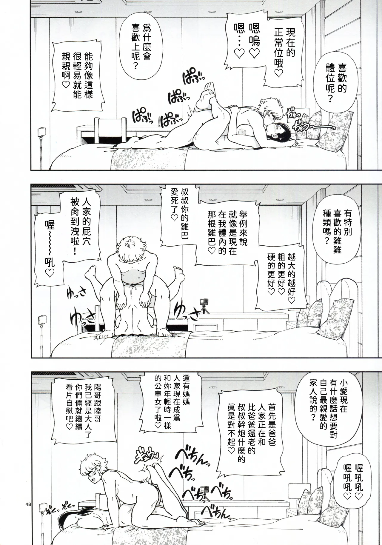 MEGUTAI Megu wa Hamedori ga Shitai page 48 original parody - big breasts bbw hentai manga - read online free