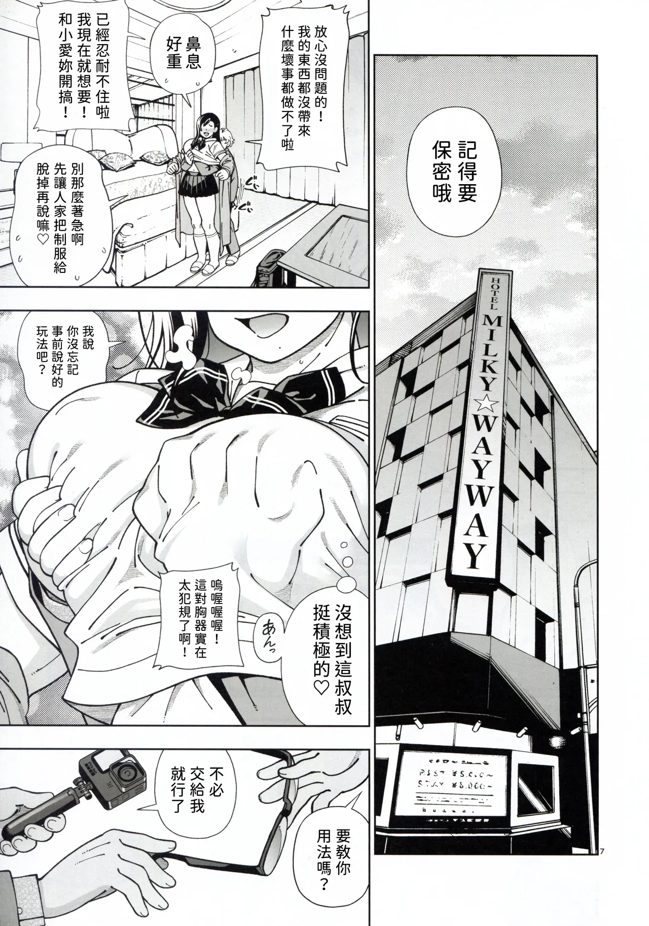 MEGUTAI Megu wa Hamedori ga Shitai - Page 7