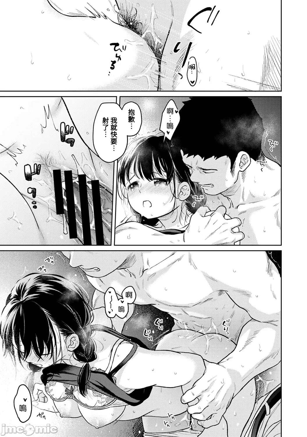 1LDK+JK Ikinari Doukyo? Micchaku!? Hatsu Ecchi!!? | 1LDK+JK 突然間展開同居？ 極度貼近！？初體驗！？ Ch. 46-52 page 160 - scanmark bikini hentai manga - read online free