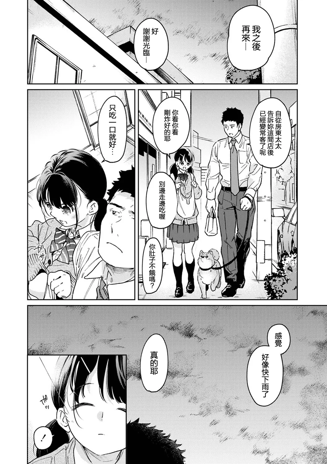 1LDK+JK Ikinari Doukyo? Micchaku!? Hatsu Ecchi!!? | 1LDK+JK 突然間展開同居？ 極度貼近！？初體驗！？ Ch. 46-52 page 255 - scanmark bikini hentai manga - read online free