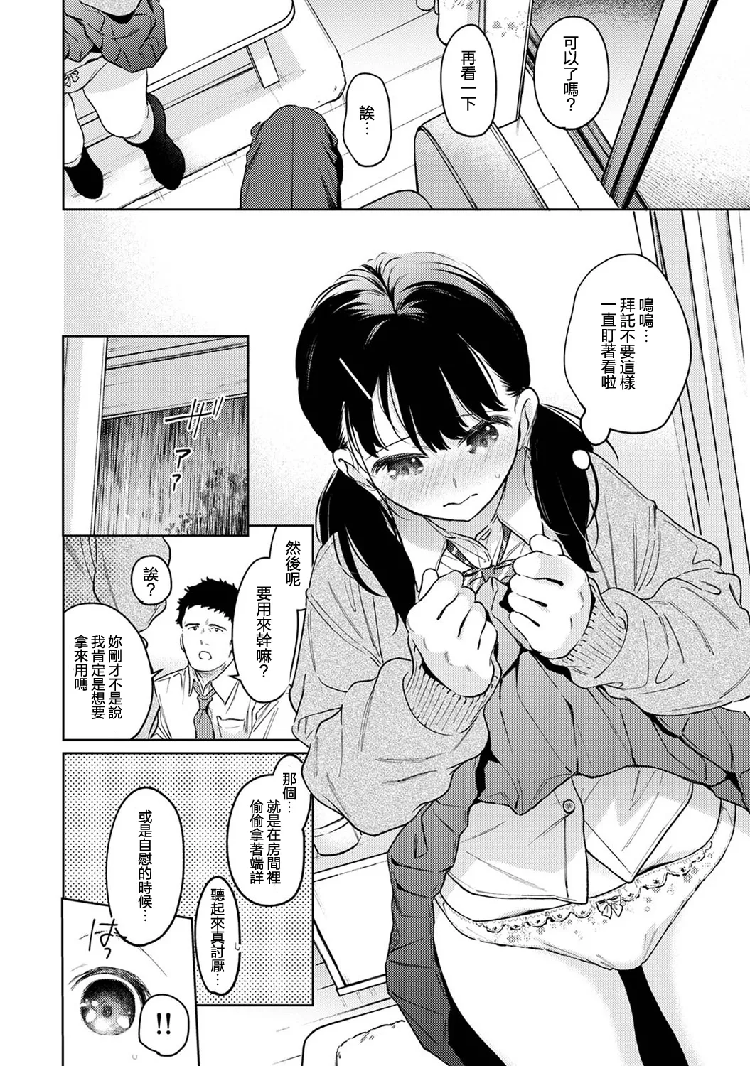 1LDK+JK Ikinari Doukyo? Micchaku!? Hatsu Ecchi!!? | 1LDK+JK 突然間展開同居？ 極度貼近！？初體驗！？ Ch. 46-52 page 265 - scanmark bikini hentai manga - read online free