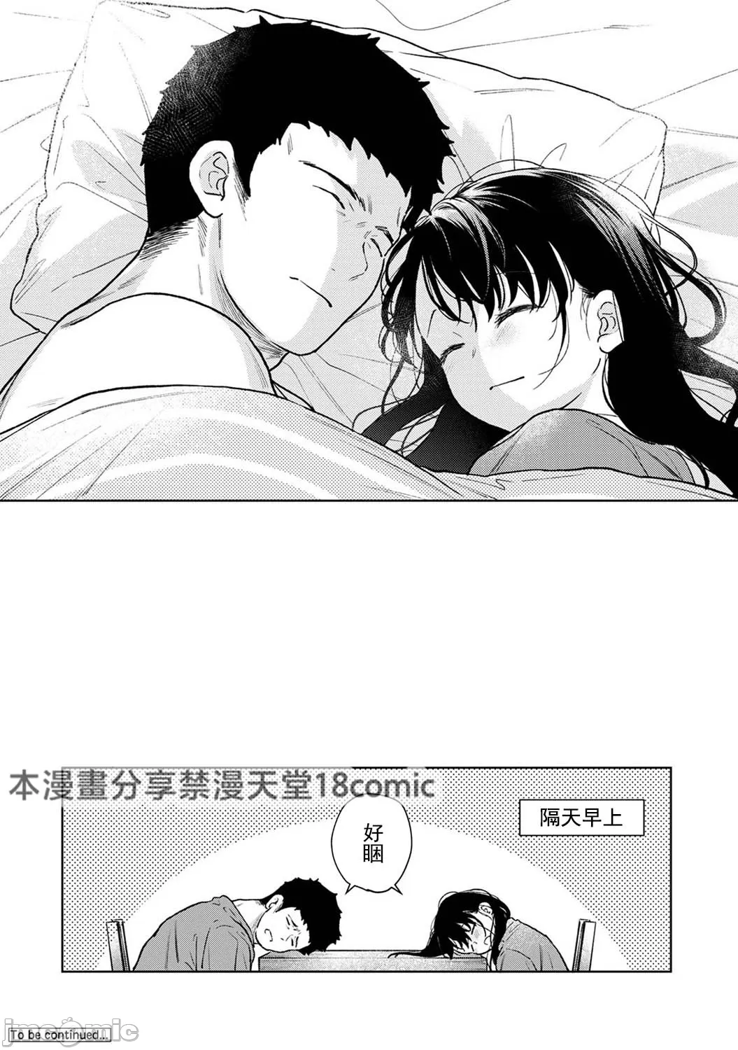 1LDK+JK Ikinari Doukyo? Micchaku!? Hatsu Ecchi!!? | 1LDK+JK 突然間展開同居？ 極度貼近！？初體驗！？ Ch. 46-52 page 77 - scanmark bikini hentai manga - read online free