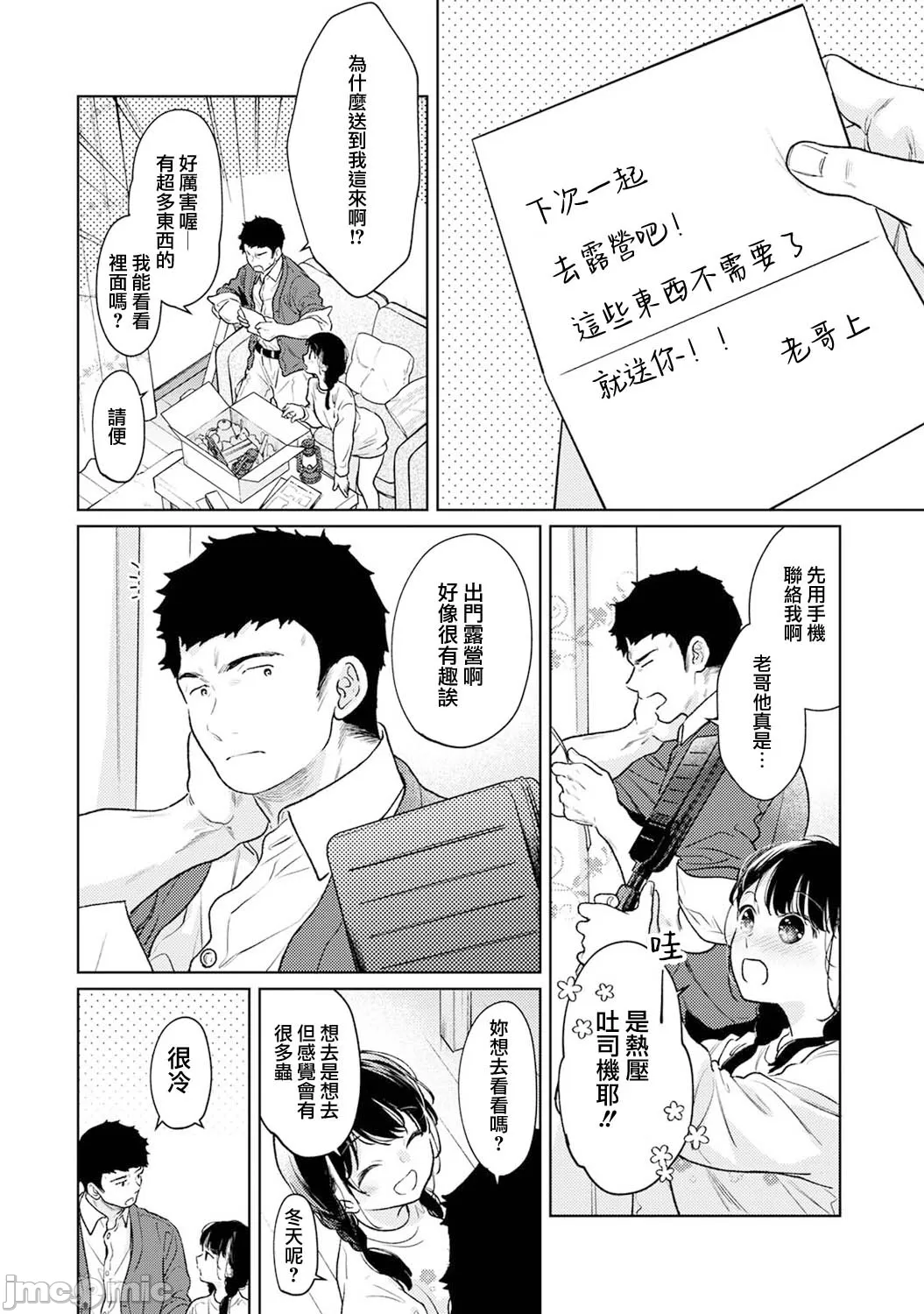 1LDK+JK Ikinari Doukyo? Micchaku!? Hatsu Ecchi!!? | 1LDK+JK 突然間展開同居？ 極度貼近！？初體驗！？ Ch. 46-52 page 84 - scanmark bikini hentai manga - read online free