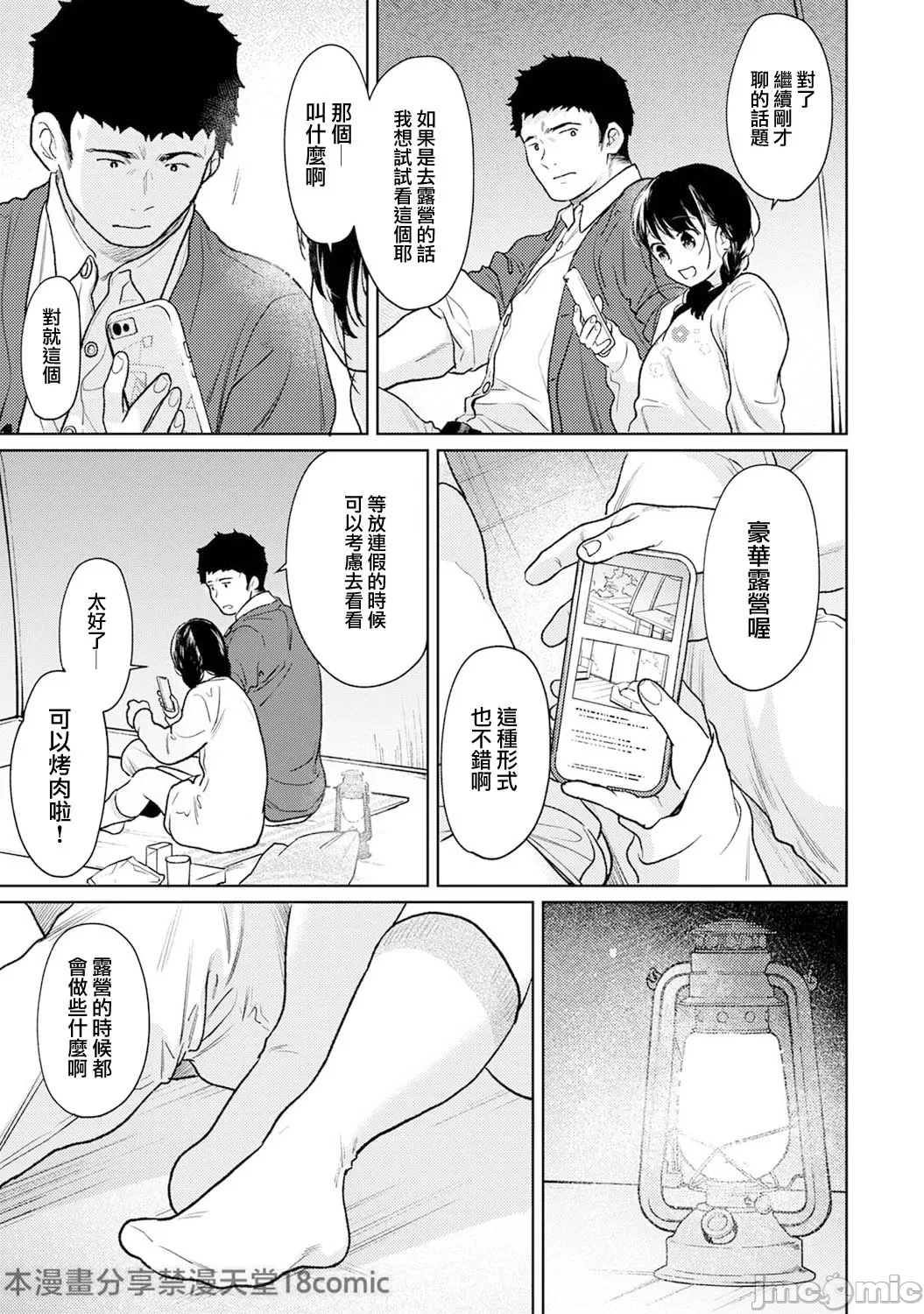 1LDK+JK Ikinari Doukyo? Micchaku!? Hatsu Ecchi!!? | 1LDK+JK 突然間展開同居？ 極度貼近！？初體驗！？ Ch. 46-52 page 89 - scanmark bikini hentai manga - read online free