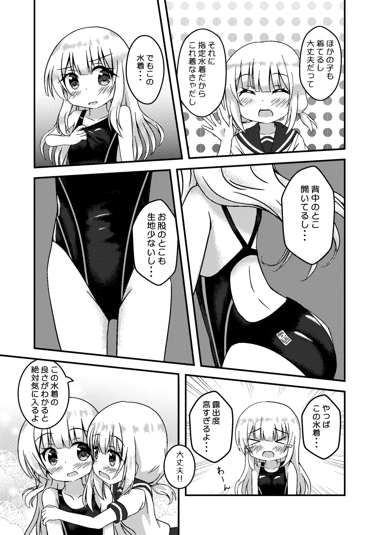 Onee-chan to Kyousui - Page 7