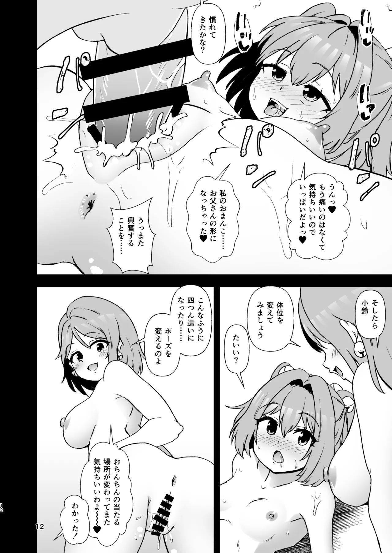 Kosuzu Soukan 3 - Page 12