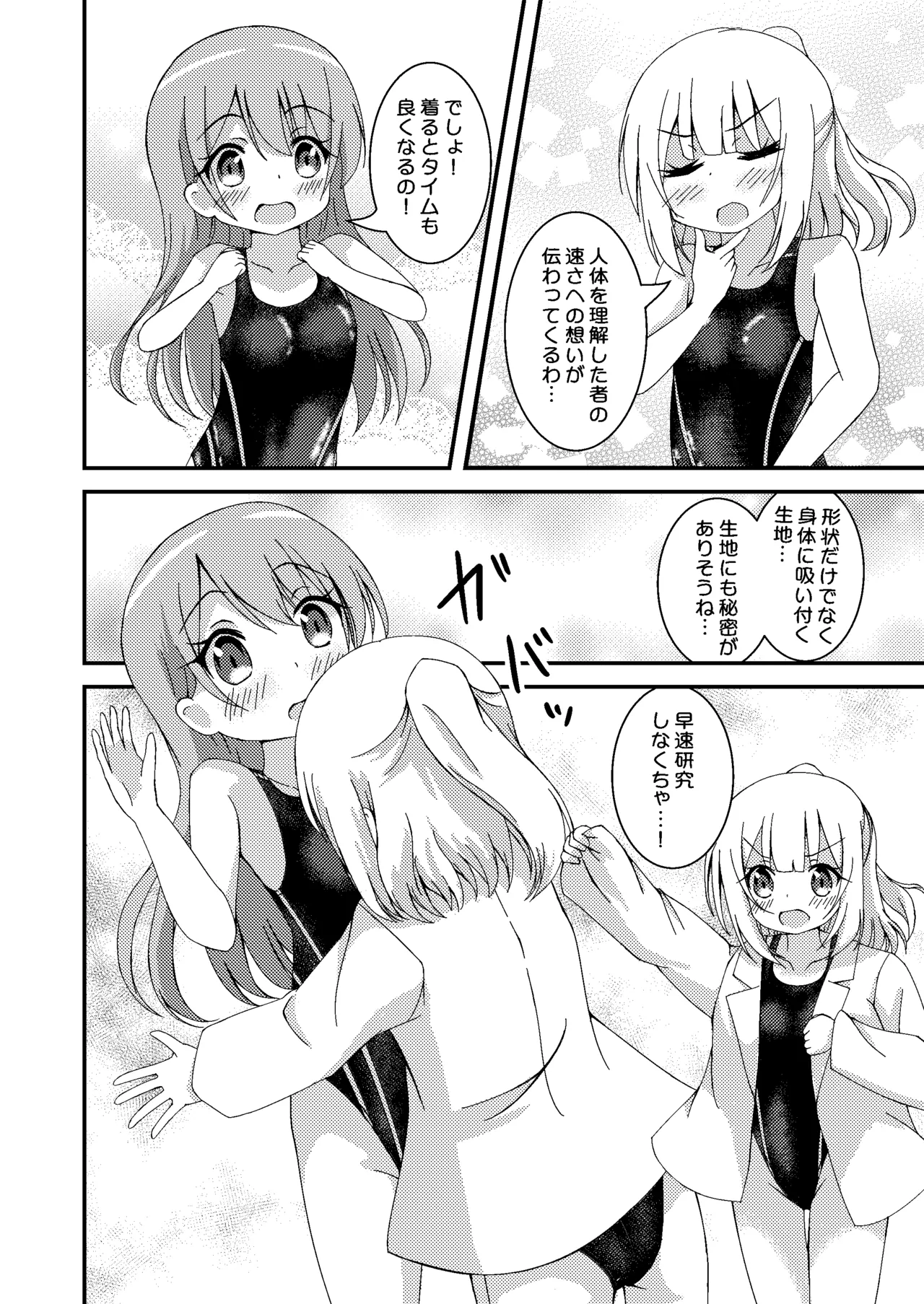 Kyouei Mizugi Kenkyuujo - Page 10
