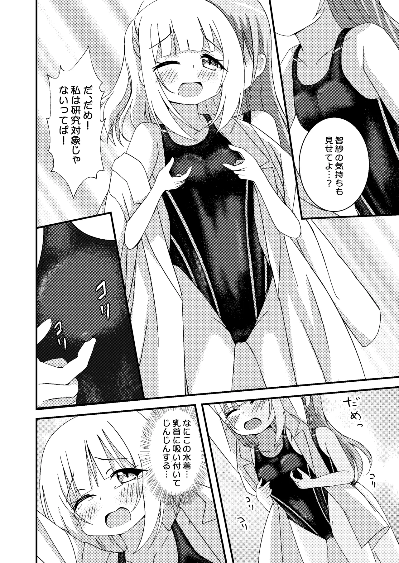 Kyouei Mizugi Kenkyuujo - Page 16