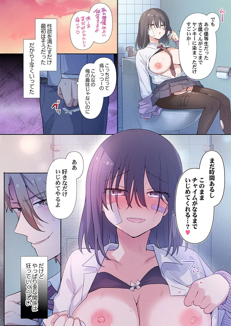 [Hiiragi Popura] Motto Ijimete, Watashi o Aishite ~Jimi na Kanojo wa Do-M de Do-Hentai (1) page 26 - big breasts schoolgirl uniform hentai manga - read online free